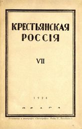 [Т. 7]. - 1924.