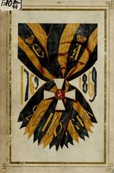 Военный орден Святого Великомученика и Победоносца Георгия. 1769-1869. - СПб., 1869.