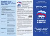 Сильный край - Сильная Россия!