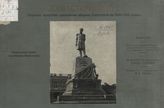 Вып. 3 : Сборник портретов участников 349-ти дневной обороны Севастополя в 1854-1855 годах. - 1907.