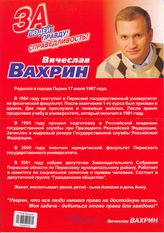 Вячеслав Вахрин