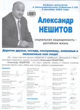 Александр Нешитов