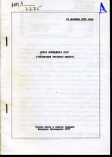 Почта Президента СССР: (ежедневные экспресс-выпуски). -  18 декабря 1991 года