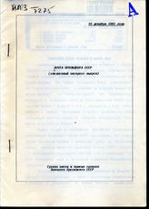 Почта Президента СССР: (ежедневные экспресс-выпуски). -  19 декабря 1991 года