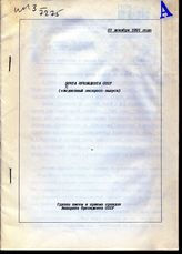 Почта Президента СССР: (ежедневные экспресс-выпуски). -   23 декабря 1991 года