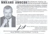 Михаил Амосов об отмене платы за капитальный ремонт