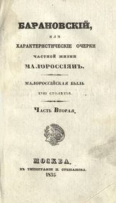 Ч. 2. - 1835.