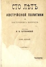 Т. 1. - [1888].