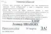 Уважаемые избиратели! ...отдайте голоса Вашему кандидату по 11 избирательному кругу от Сахалинской региональной организации ЛДПР Леониду Иванову