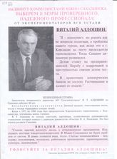 Выборы Мэра города Южно-Сахалинска 16 марта 1997 года