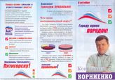 Городу нужен порядок! Константин Корниенко