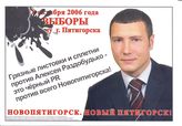 Грязные листовки и сплетни - против Алексея Раздобудько - это черный PR против всего Новопятигорска!