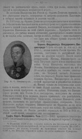 Винцингероде Фердинанд Федорович, Барон