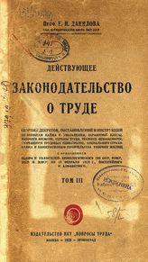 Т. 3. - 1925.
