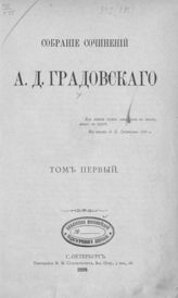 Т. 1. - 1899.