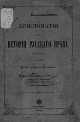 Вып. 1. - Киев, 1885.