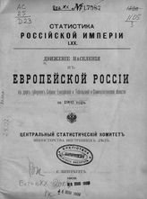 … за 1903 год. - 1909. - (Статистика Российской империи ; вып. 70).