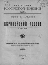 … за 1910 год. - 1916. - (Статистика Российской империи ; вып. 93).