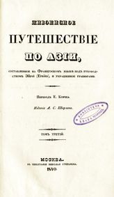 Т. 3. - 1840.