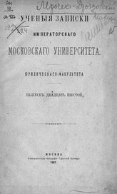 Мрочек-Дроздовский П. Н. Новое издание Русской Правды. - М., 1907.