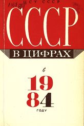 ... в 1984 году. - 1985.