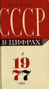 ... в 1977 году. - 1978.