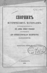 Вып. 1 : [Указы и рескрипты 1812 г.]. - 1876.