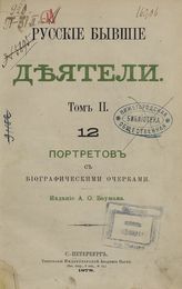 Т. 2. - 1878.