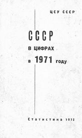 … в 1971 году. - 1972.