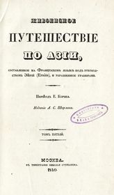 Т. 5. - 1840.