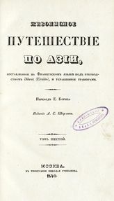 Т. 6. - 1840.