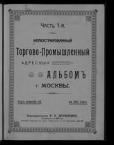 … на 1911 год : [Ч. 1-3] : 3-й год издания. - [1911].