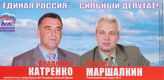 Сильный депутат - "Единая Россия"!