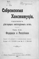Т. 2 : Федерации и республики. - 1907.