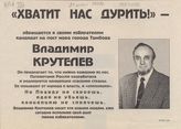 Владимир Крутелев