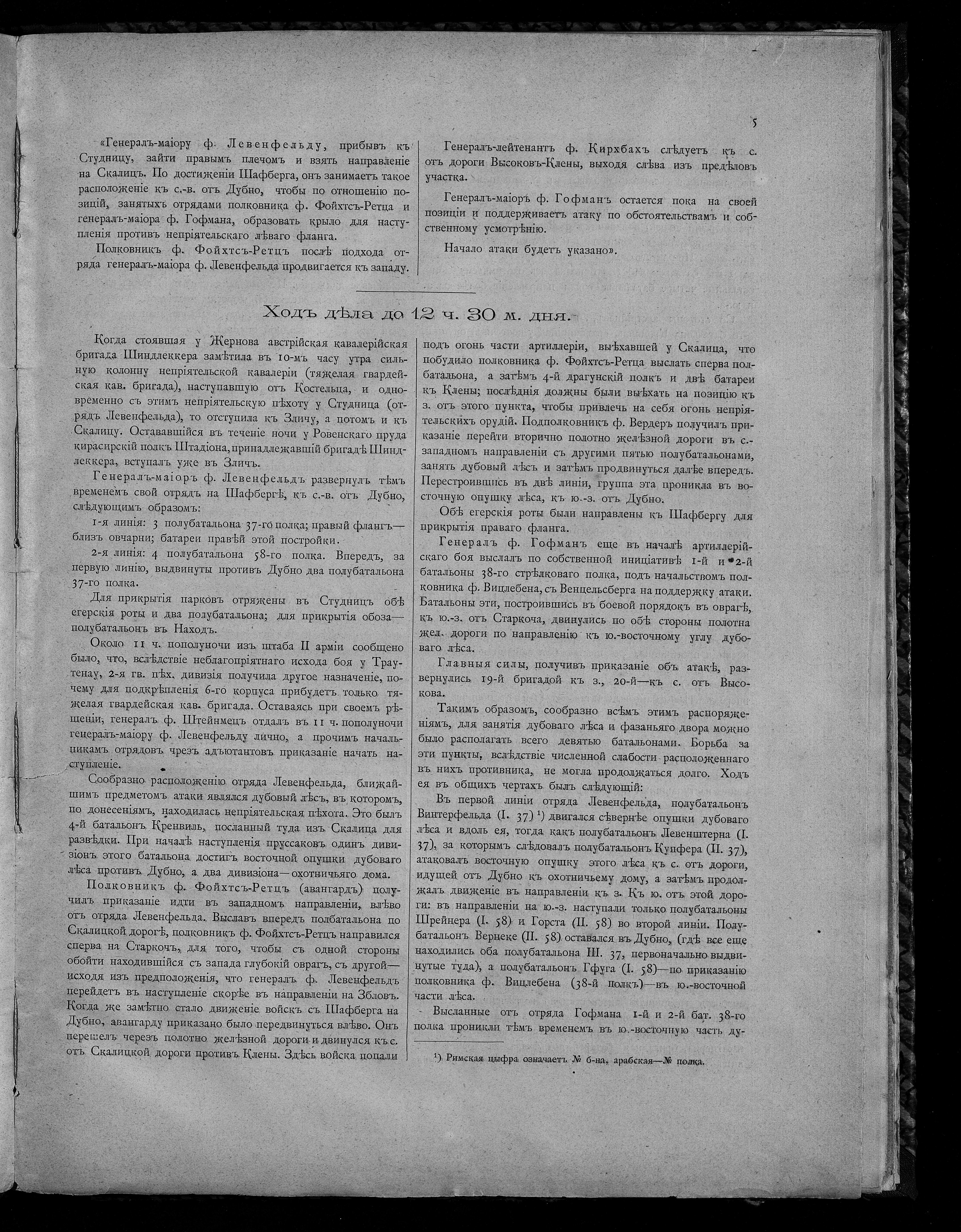 ГПИБ | Вып. 2 : Русско-Турецкий поход в Болгарии и Румелии 1877-78 г.;  Первый бой под Плевной 8-20 июля 1877 года; Австро-Прусская война 1866 г.;  Бой при Скалице 28 июня 1866 г. ... . - [1895].