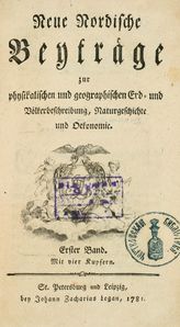 Pallas P. S. Neue nordische Beiträge zur physikalischen und geographischen Erd- und Völker-Beschreibung, Naturgeschichte und Ökonomie. - St. Petersburg, Leipzig, 1781-1783.