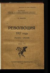 Т. 2 : Апрель-май. - 1923.