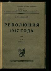 Т. 5 : Октябрь. - 1926.