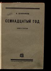 Кн. 3. - М. ; Л., 1927.