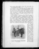 Джунковский, генерал-майор; Шуваев и Маврин, генералы; Шаховской, Князь 