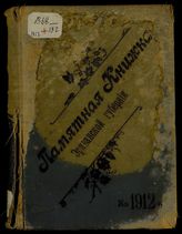 Памятная книжка Эриванской губернии ... [по годам]. - Эривань, 1902-1914.