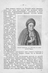 Романова (Шестова) Ксения Ивановна, супруга Ф. Н. Романова, в иночестве Марфа