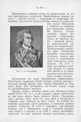 Потемкин-Таврический Григорий Александрович, Князь