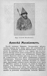 Алексей Михйалович, Царь