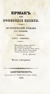 Ч. 4. - 1834.