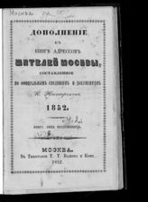 ... 1852. [Ч.2] : Книга лиц неслужащих. - 1852.