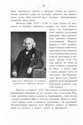 Мордвинов Николай Семенович, Граф (1754-1845)