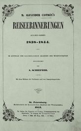 Castren M. А. Reiseerinnerungen aus den Jahren 1838-1844. - St. Petersburg, 1853. - (Nordische Reisen und Forschungen).