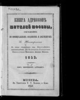 1853. [Ч. 1] : Книга чиновников служащих. - 1853.